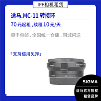 Rental of the horse MC-11 MC11 adapter ring canon to Sony auto focus IPF camera rental