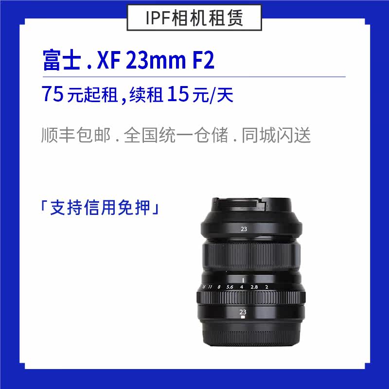 Lease Fuji XF 23mm F2 Micro Single Eye Camera Humanistic Focal Lens IPF Share Camera Hire