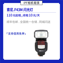 Rental Sony HVL-F43M top external flash IPF share camera rental