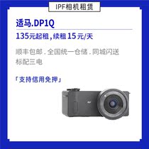 Rental Sigma DP1 Quattro DP1Q wide angle portable camera IPF camera rental