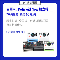 Rental Polaroid Polaroid Now new one-time imaging Polaroid Wang Junkai IPF camera rental