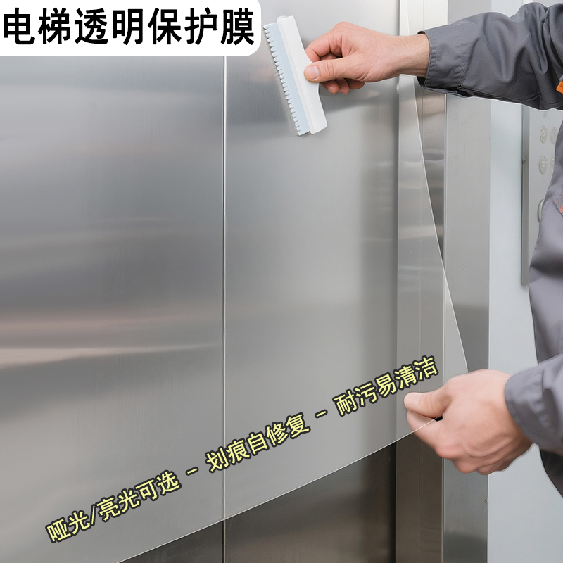 Elevator Cabin Protective Film, Transparent Film, Anti-Fingerprint for Buttons in the Lobby, Stainless Steel Door Panel, Matte, Scratch-Resistant and Dirt-Resistant