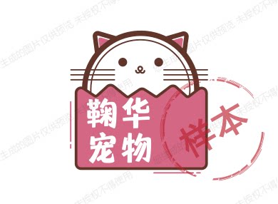 鞠华宠物用品店