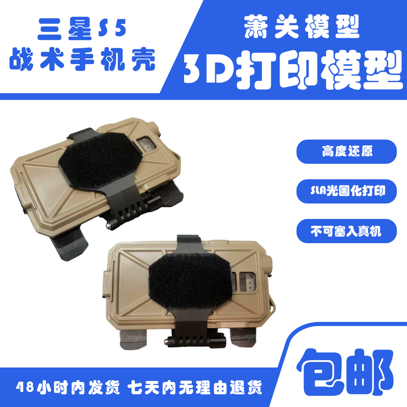Tactical Phone Case Navigation Version 3D Printed Model Film and Television Props Military Fans Cosplay High Fidelity