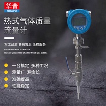 Thermal gas mass flow meter plug-in compressed air natural gas nitrogen oxygen gas flow meter