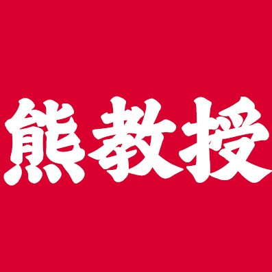 熊教授品牌黑发专业店