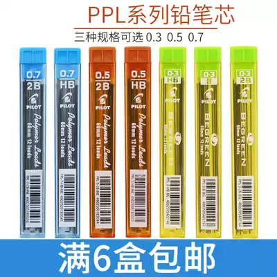 Japan Baile PILOT active lead lead mechanical pencil lead 0 3 0 5 0 7mm PPL-5 lead core text