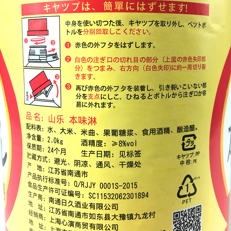 日本调味料山乐味淋三乐本味淋调味液1800ml增色增味去腥包邮 日本调味料山乐味淋三乐本味淋调味液1800ml增色增味去腥包邮