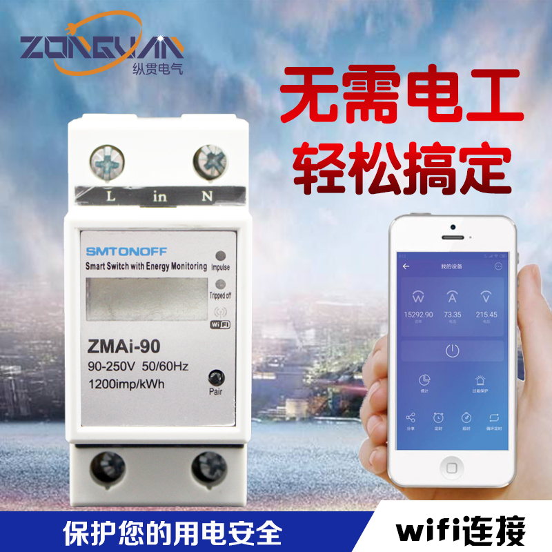 Smart Internet of Things switch metering Rental room Home smart WIFI remote control meter metering 220V