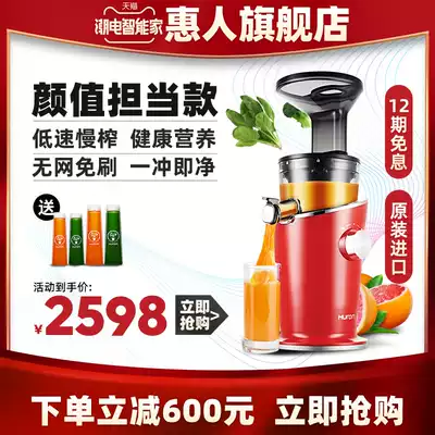 hurom Huiren original juicer net juicer household juice scum separation official flagship store of Korean import