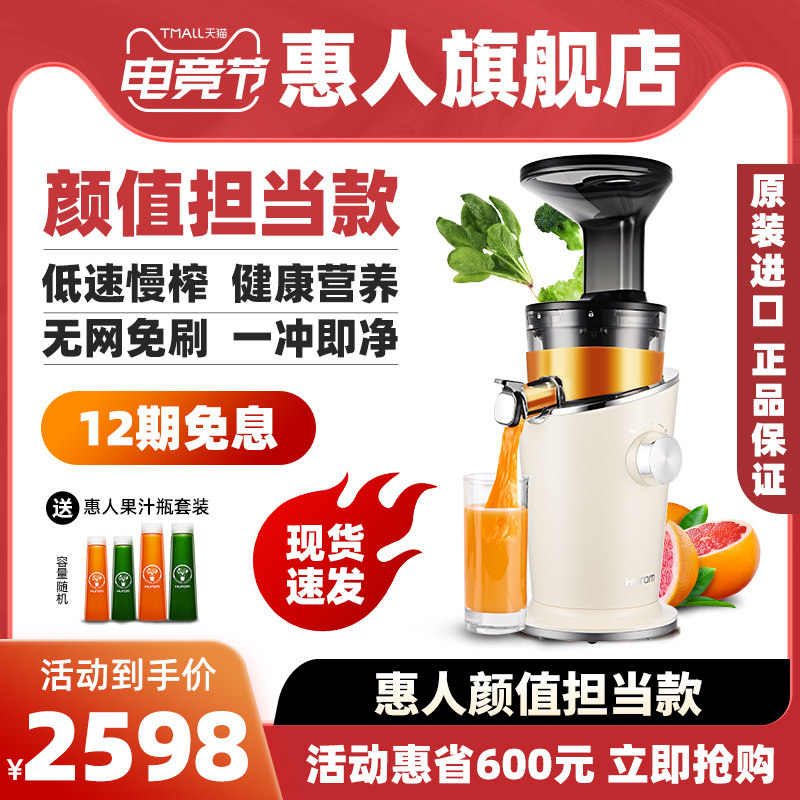 (Huiren new)hurom Huiren original juicer netless juicer Household juicer official flagship store