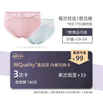 Man quality hot sale underwear exchange card 99 yuan 3 times with the heart (valid 180 days)