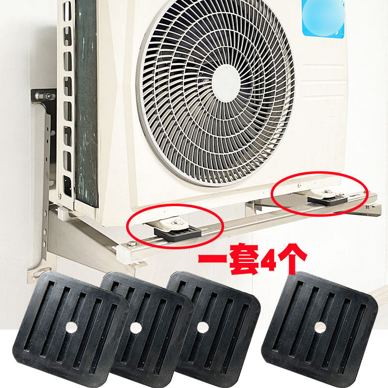 Air conditioning outdoor unit bracket universal shock absorbing cushion shock-proof noise reduction rubber cushion plus high waterproof square heightening feet
