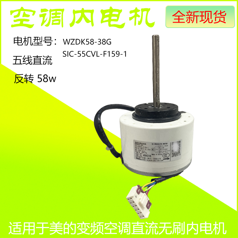 Suitable for Lg/Midea Air Conditioners 3 Hp Wall-Mounted Dc Internal Motor Sic-55Cvl-F159-1 Wzdk58-38G