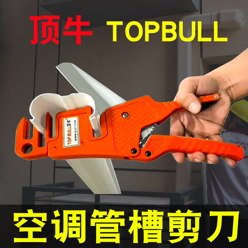 Top Bull Tube Tank Multi-Aperture Special Scissors JD-100 Air Conditioning Copper Pipe Protection Decorative PVC assorted cutting tool