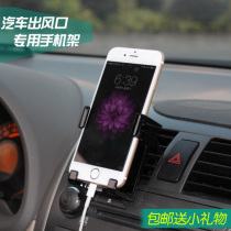 Car air outlet AIR OUTLET CELL PHONE BRACKET ON-BOARD CAR IN-CAR VENT CARRIAGE ON THE PHONE HOLDER FIRMLY IN THE CAR