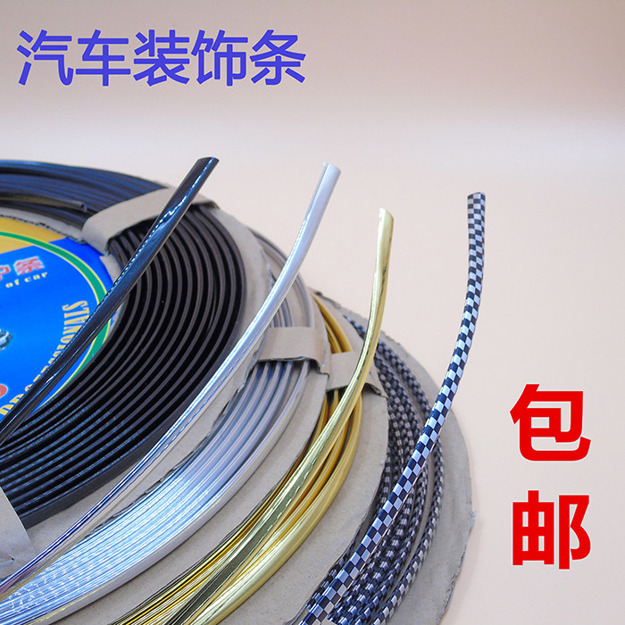 Car retrofit air outlet decoration strip bright strip body plated chrome decorative line U type bright strip universal car door anticollision strip