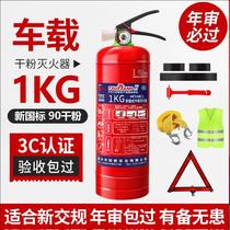 New national standard vehicle-mounted fire extinguisher 1kg 2kg dry powder car special fire extinguisher vehicle fire annual inspection set