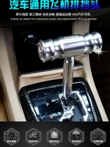 Car platoon blocking head retrofit personality aircraft joystick-type automatic gear General gear to remodel the head car