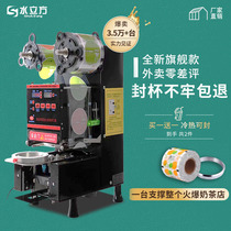 Water cube automatic sealing machine commercial milk tea shop paper plastic cup universal hot and cold soy milk beverage sealing film sealing cup machine