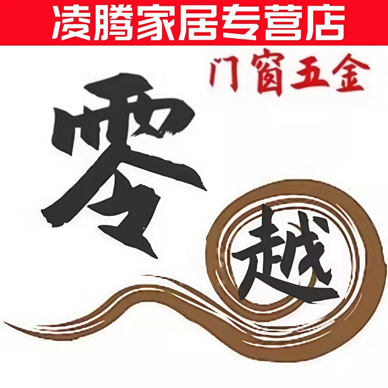 凌腾家居专营店的LOGO