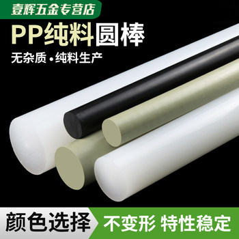 Pp rod polypropylene rod food grade pp rod wear-resistant and non-toxic
