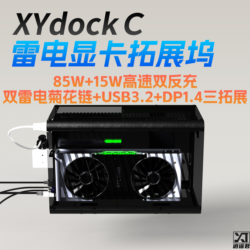 【 in Stock】Xiaoyaojun Xiaoyao C Oculink Dual-Mode Thunderbolt Graphics Card Dock Thunderbolt 3 Thunderbolt 4