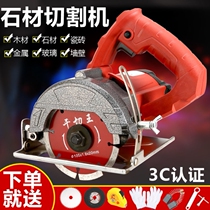 Chainsaw marble stone machine electric multi-function wood stone slotting tile portable cutting machine Household small toothless saw