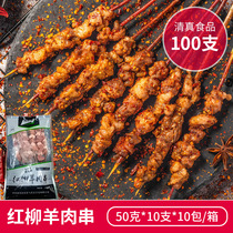 Tongxin Source Clear Red Willow Goat Meat String Commercial Frozen Semi-finished Red Willow Branches Iron Plate Fried Snack Barbecue Ingredients