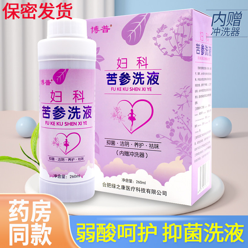妇科洗液女性私密护理私密清洗液洁阴痒抑菌湿苦参黄柏凝胶