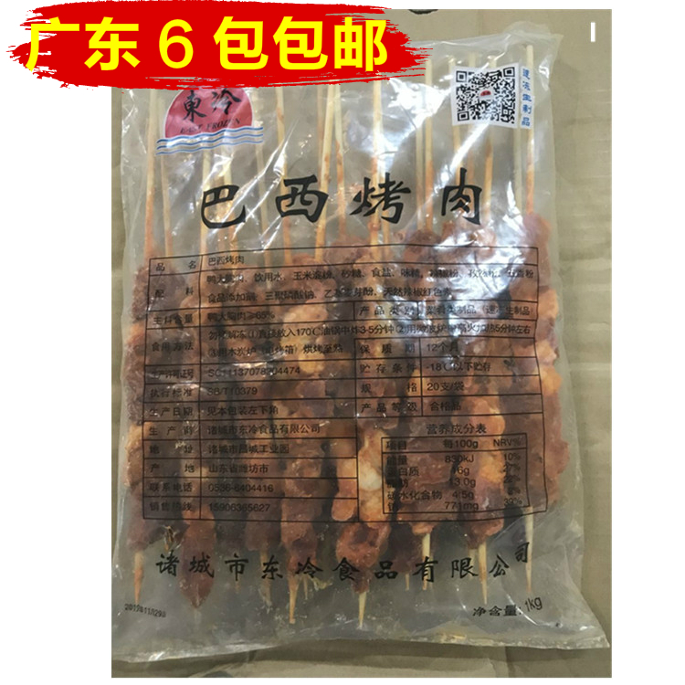 (Weifeng jelly) Brazilian meat string 20 strings 1kg barbecued fried Brazilian flavored roast duck meat strung