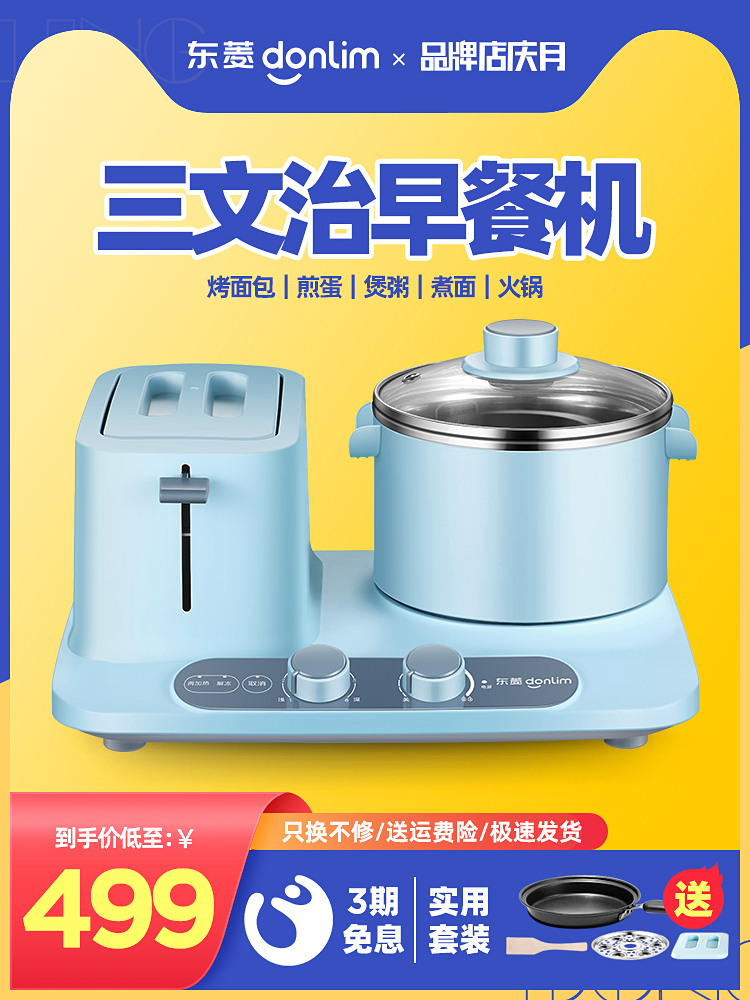 Dongling breakfast machine Multi-functional small five-in-one decent charter household toaster Automatic toaster