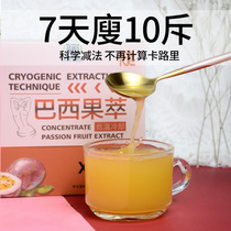 (Continue to drink continuously) 30 times concentrated passion fruit gouache office leisure sweet and sour afternoon tea drink