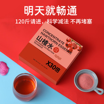(Continue to drink continuously) 30 times concentrated extract Hawthorn water Office instant brewing sweet and sour