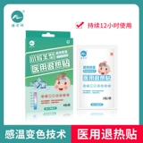 诺方洲 Охлаждающий пластырь для детей и взрослых, охлаждающие прохладные наклейки против лихорадки для младенца