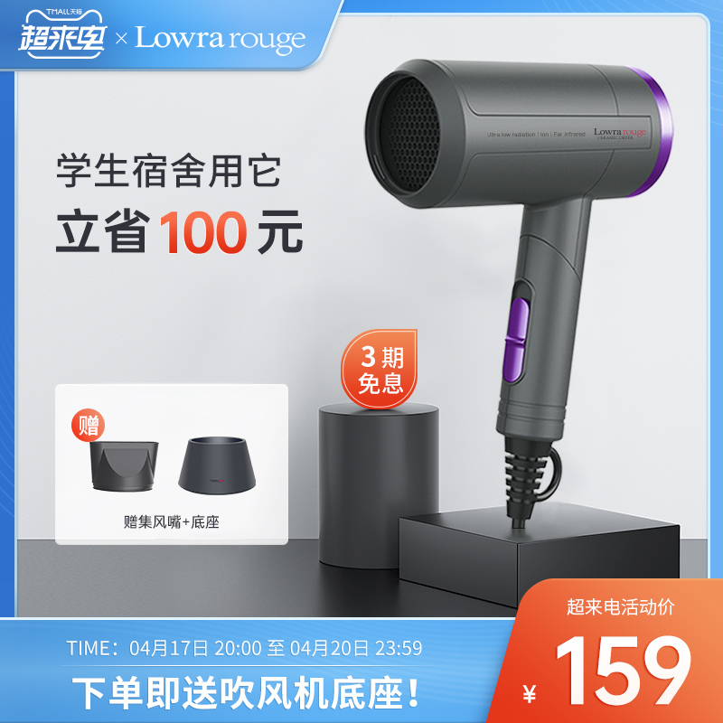 lowlarouge Rolla Home Electric blow machine AIR OUTLET LOW RADIATION HAIR DRYER DORM ROOM WITH STUDENT WEB REDDITS