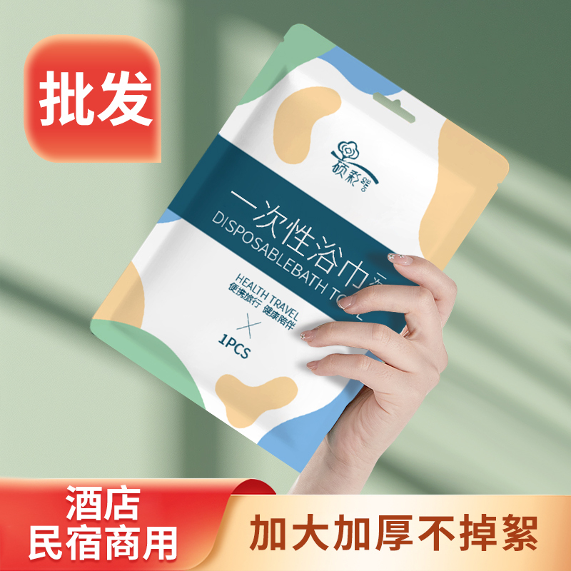 Disposable Compressed Bath Towels for Travel, Individually Packaged, Wholesale, Thickened and Enlarged, Hotel-Specific