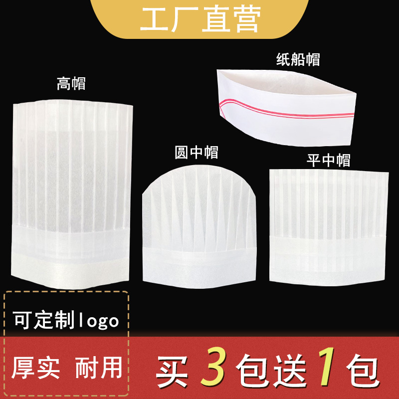 使い捨てシェフハット、メンズ不織布ハイハット、キッチンケータリング専用ハット、レディースワークハット、メンズペーパーハット