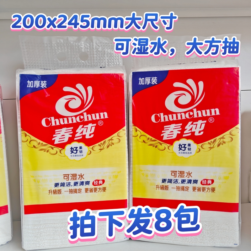 8 Packs of Chun Chun Pure Tissue Paper, Large Pack of Pull-Out Square Towels, Sanitary Napkins, Kitchen Household Paper Towels 200X245Mm, with Hook Included