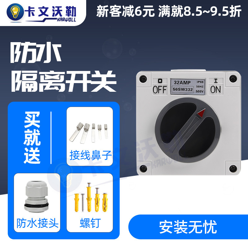 Australian-style waterproof rotary isolating switch 56SW120 110132310315232220332340-Taobao