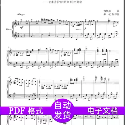 Red Star song chorus score, two-part piano accompaniment score, positive score, simple score scan, Red Star sparkles in seconds