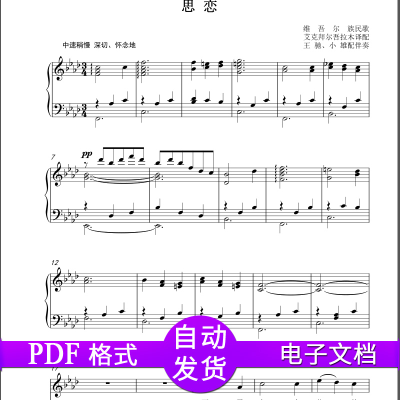 Don't also find it difficult F to cut the E-tuned gaokao vocal orthospectrum piano accompaniment score five lines (HD) second hair