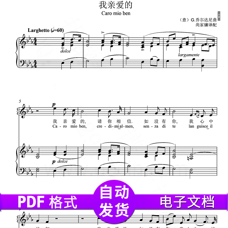 My dear Caro mio ben piano accompaniment Spectral E-tone Adjustable Positive Spectral Line high-definition