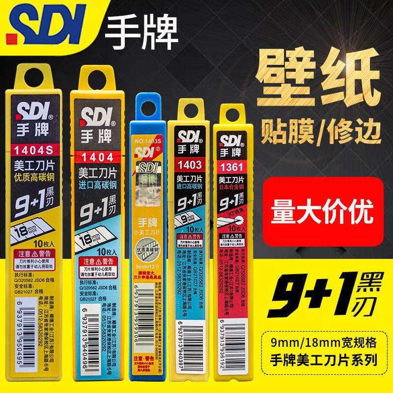 Scrapper blade Old section Taiwan SDI beauty artificial knife sheet 1361 small number 30 degrees 9mm 9mm 18 wall cut paper adhesive film engraving