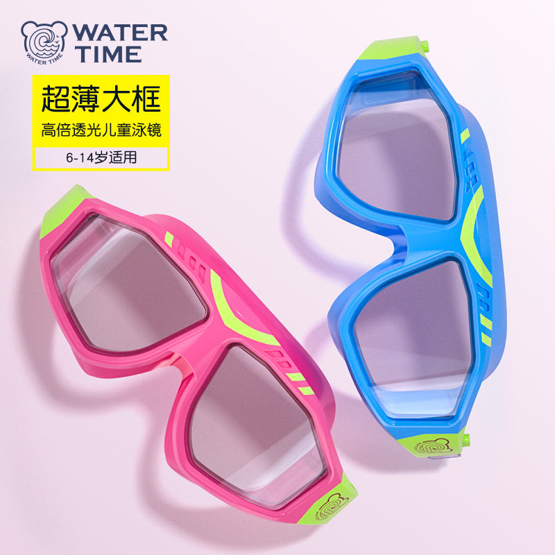 WaterTime儿童泳镜男女童高清防水防雾大框游泳眼镜泳帽游泳装备