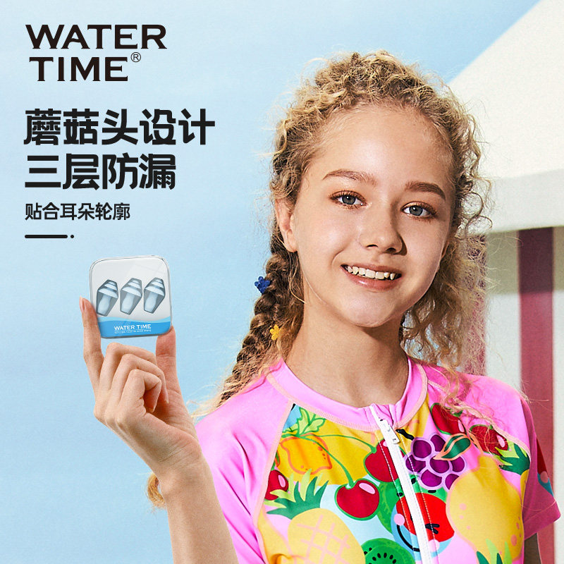 WaterTime儿童游泳耳塞专业三层洗澡耳朵防进水专用神器漂流耳塞