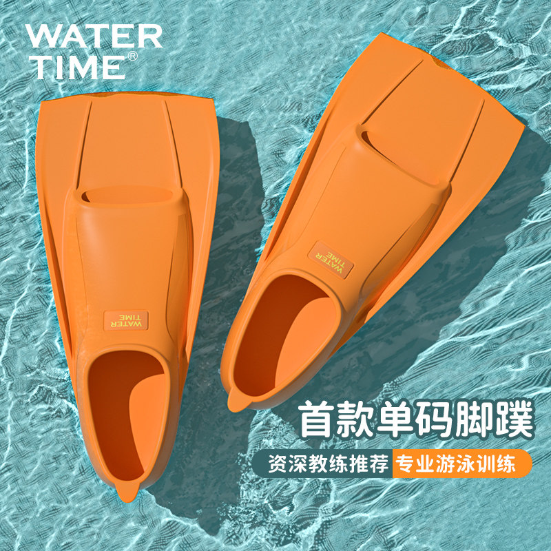 WaterTime 脚蹼游泳训练专业短脚蹼自由泳硅胶成人儿童鸭脚蹼装备