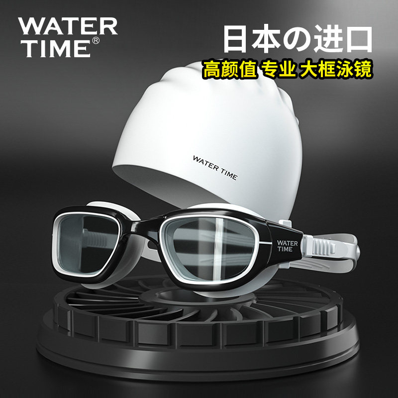 WaterTime泳镜防水防雾高清大框男女游泳眼镜近视眼镜帽套装专业
