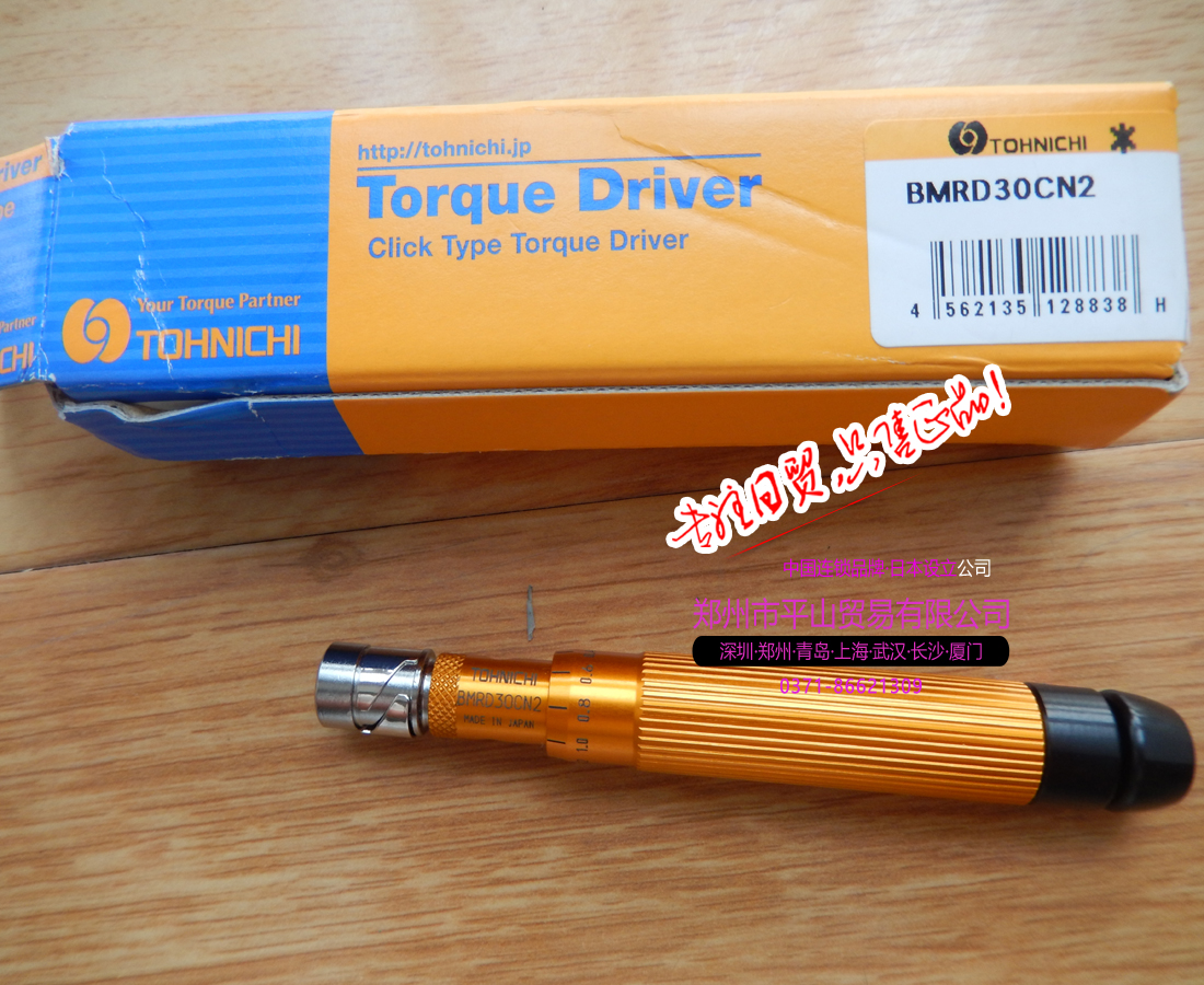 TOHNICHI Japan East Day torque screwdriver) torque wrench BMRD30CN2