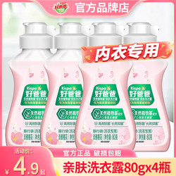 Good Dad's special detergent for underwear, antibacterial and antibacterial to remove blood stains, hand washable, machine washable, ກິ່ນຫອມຂອງດອກໄມ້ cherry.